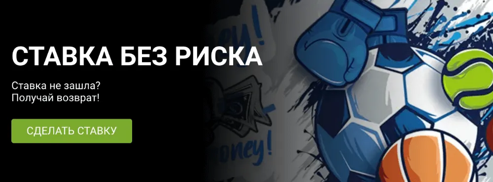 Ставка 1х
